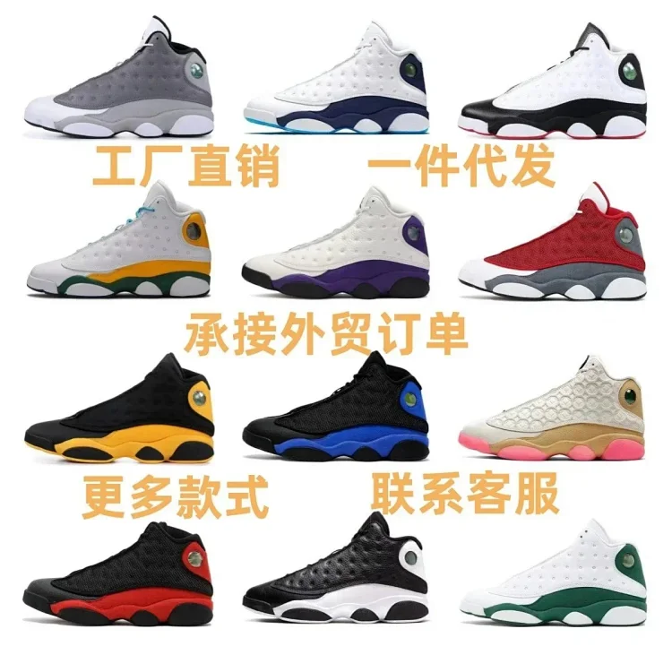  jordan 13  [29 Colors]